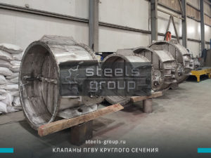 Фоторафия клапанов ПГВУ Ду 1700, 1500, 1100, 1300 мм в Йошкар-Оле